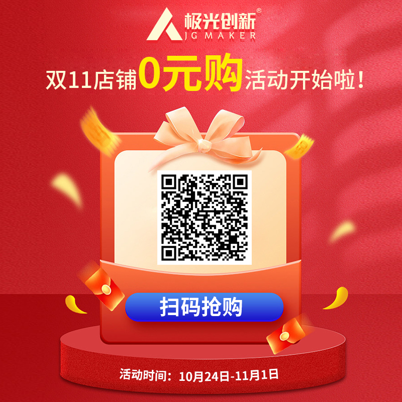 一极光创新双十一热门机型选择，买到就是赚到！